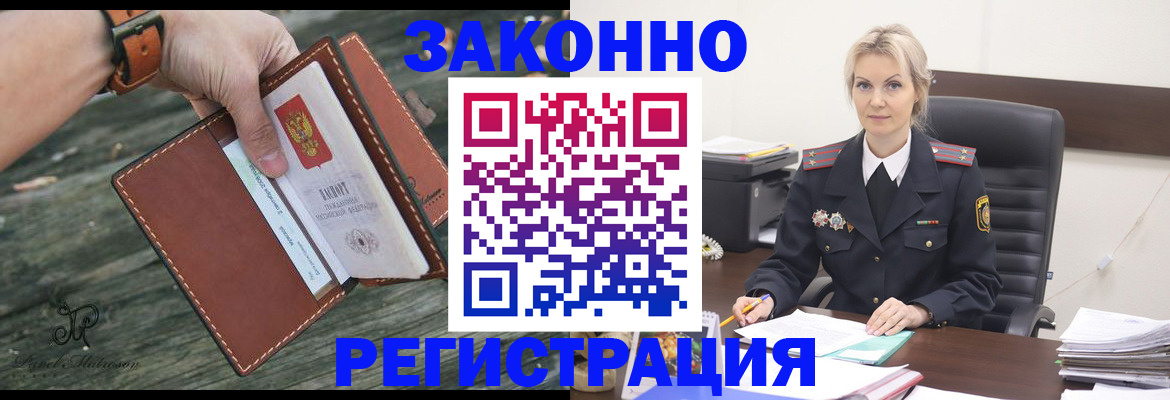 прописка штамп в Мончегорске