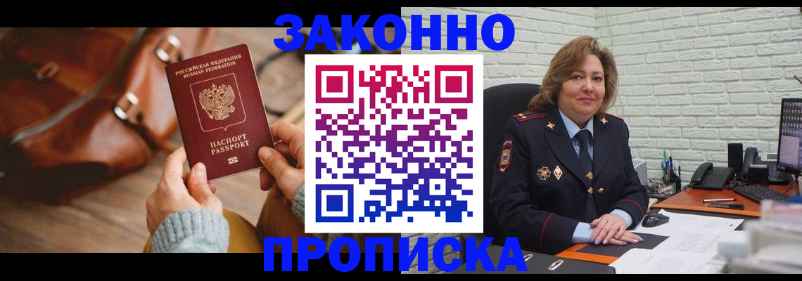 временная регистрация законно в Мончегорске