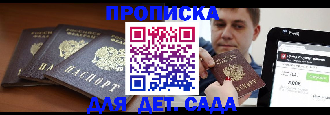прописка гарантия в Мончегорске