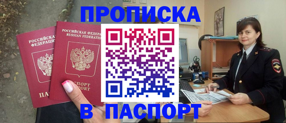 прописка паспорт в Мончегорске