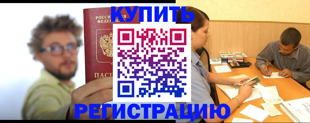 прописка ребенка в Мончегорске