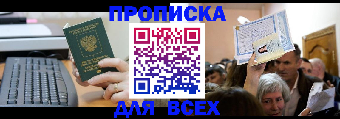 прописка гарантия в Мончегорске