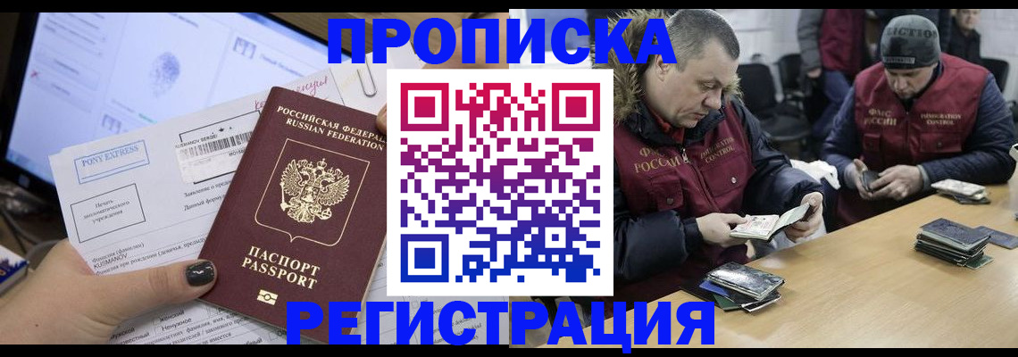 временная регистрация для всех в Мончегорске